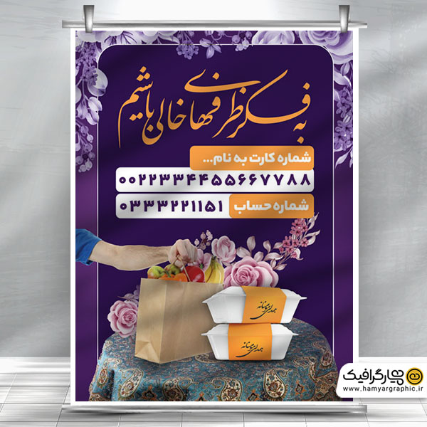 بنر لایه باز کمک در رمضان