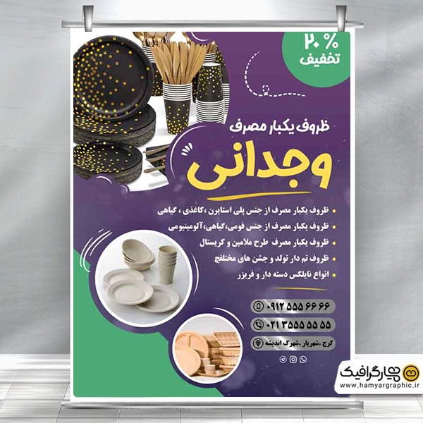 تراکت ظروف یکبار مصرف