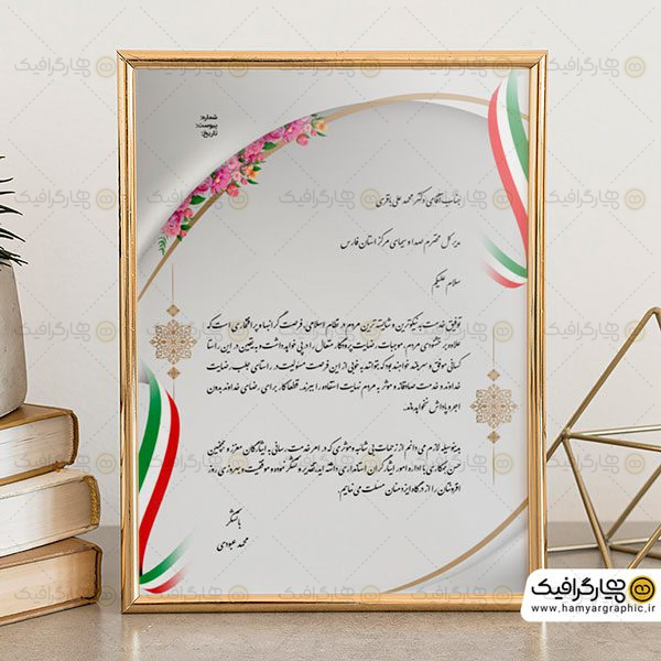 طرح لایه باز لوح تقدیر