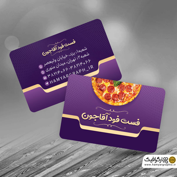 طرح لایه باز کارت ویزیت فست فود
