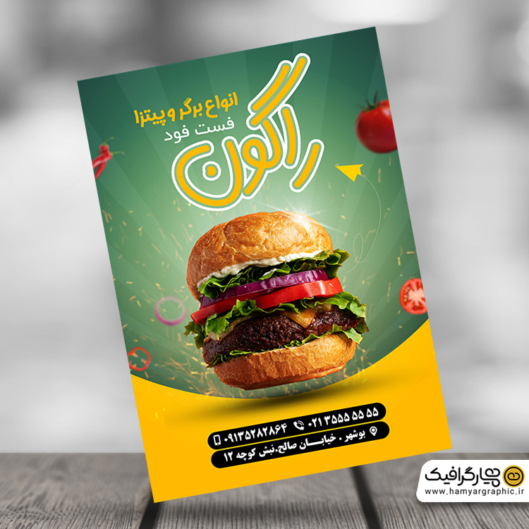 طرح لایه باز تراکت همبرگر فروشی