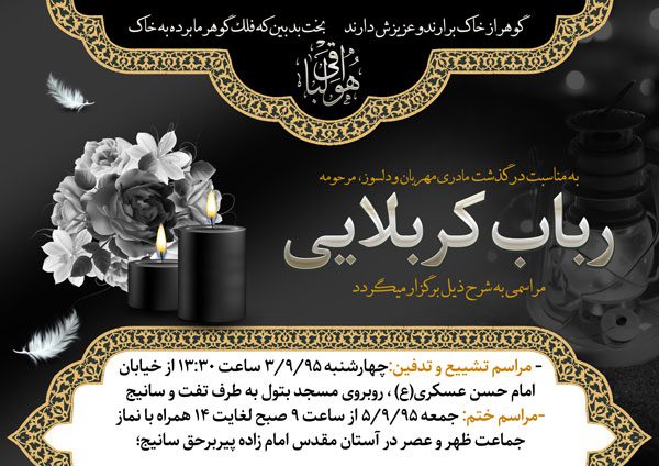 آگهی ترحیم لایه باز مادر